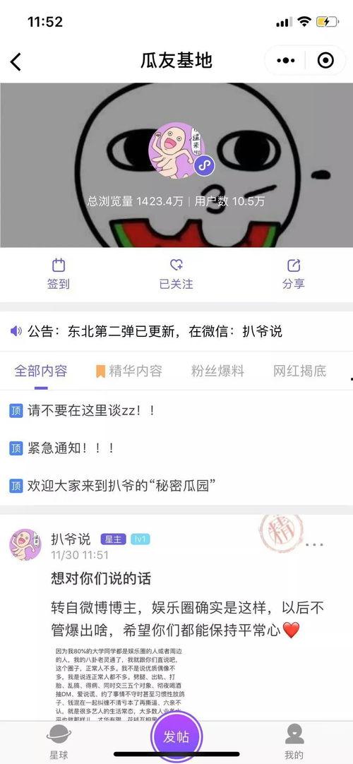 吃瓜网音频